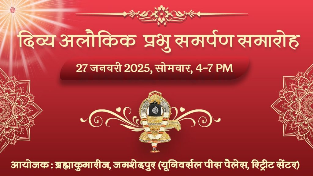 Live: Samarpan Samaroh | Tatanagar, JP | 27-01-2025 3.30pm